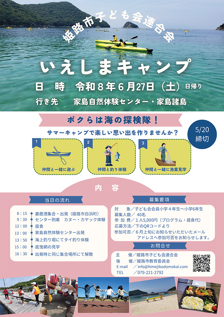 「いえしまの海で遊ぼう・生き物にふれよう」を募集します！

カヌー・カヤックに乗ろう！魚を観察しよう！海の様子を知ろう！